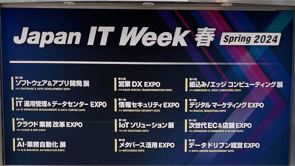 04.24 Japan IT Week 春 2024に行ってきました